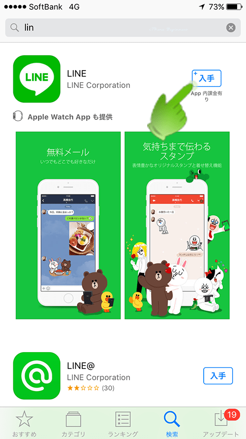 AppStore検索_Line_選択