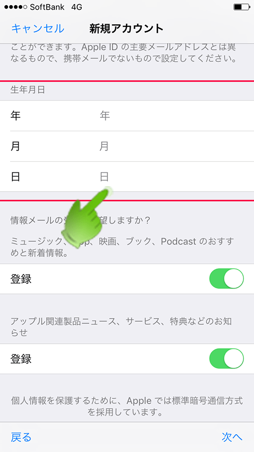 AppleID新規作成_生年月日入力画面