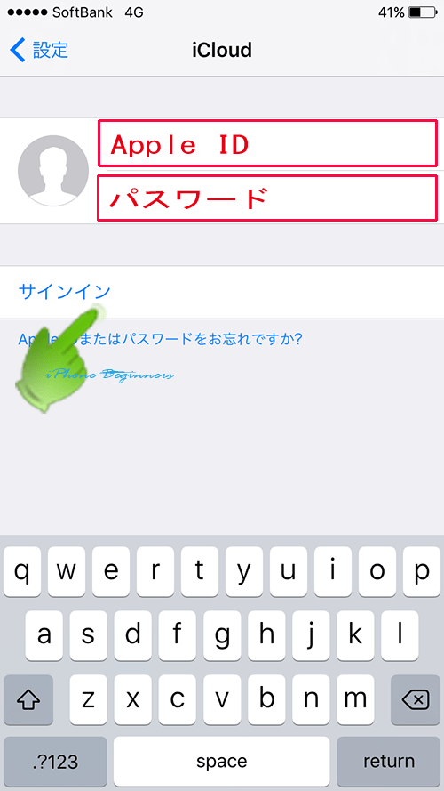 iPhone初期設定_iCloudサインイン画面