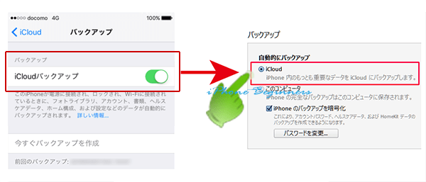 Icloudバックアップをオンにしているとitunes同期で自動バックアップはされない Iphoneビギナーズ いまさら聞けない操作入門マニュアル