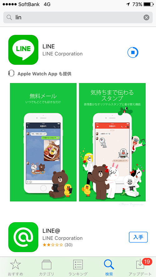 AppStore検索_アプリのインストール中画面