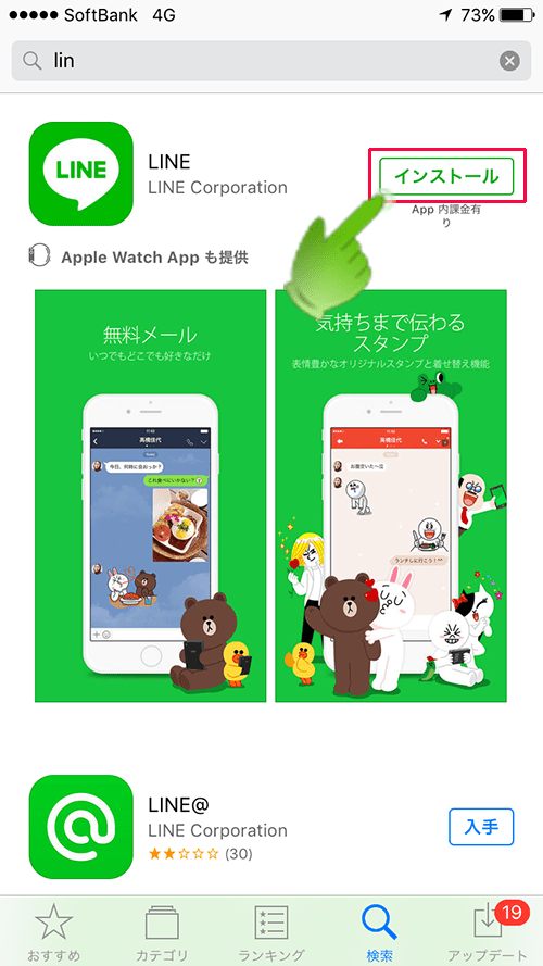 AppStore検索_Line_インストール