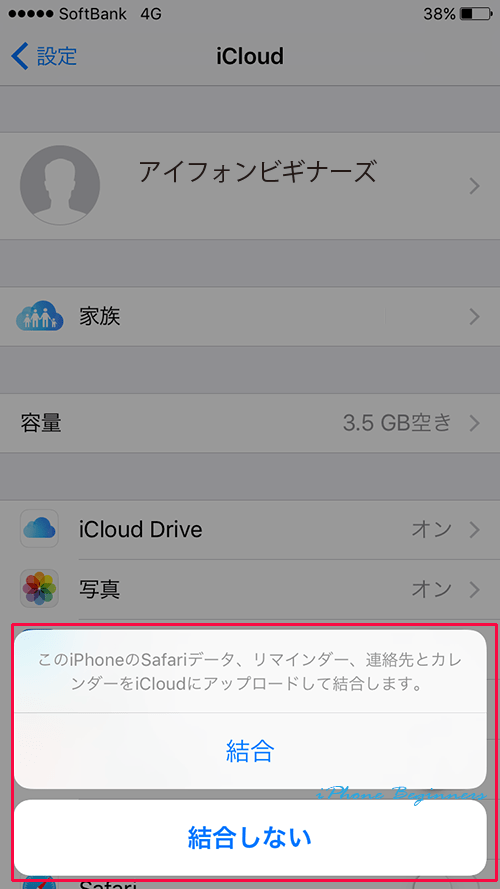 iPhone初期設定_iCloud項結合確認画面