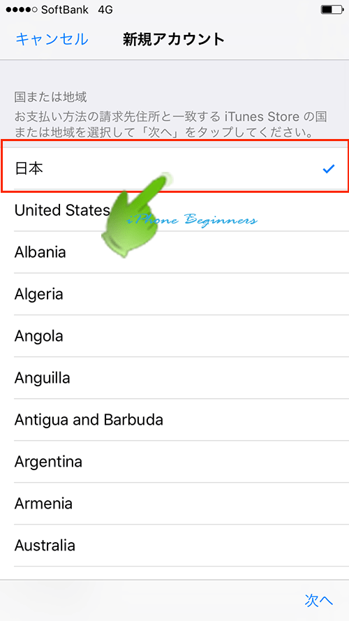 AppleID新規作成_国の選択画面