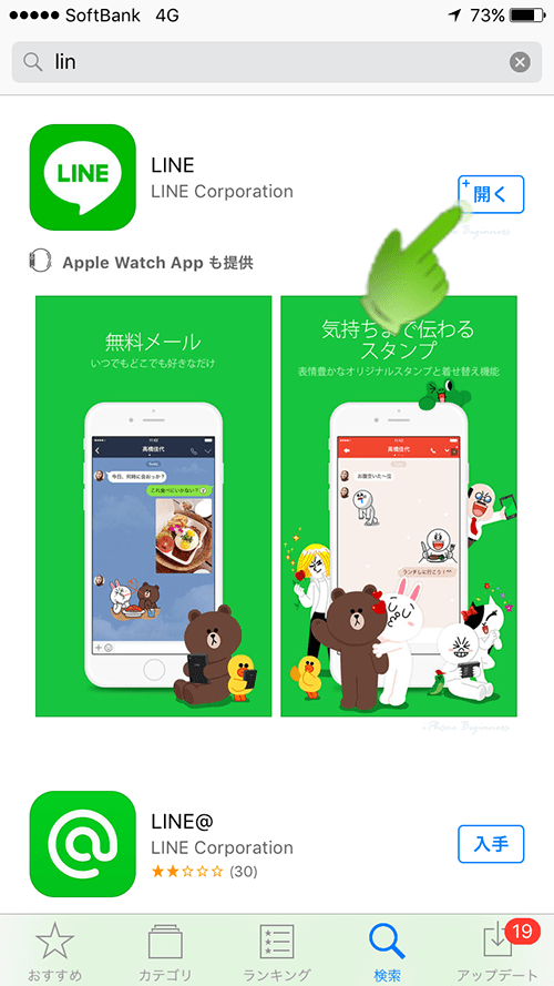 AppStore検索_アプリのインストール完了後画面