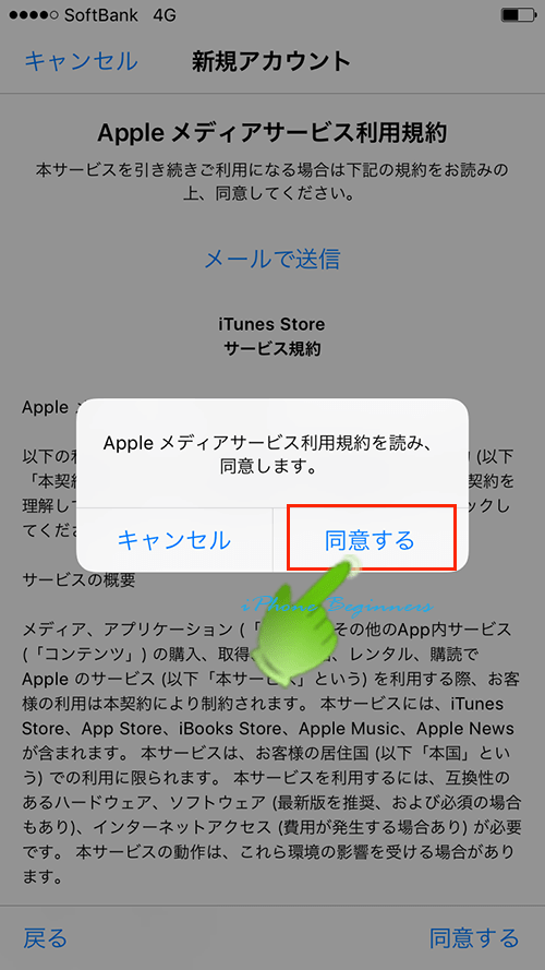 AppleID新規作成_規約同意確認画面