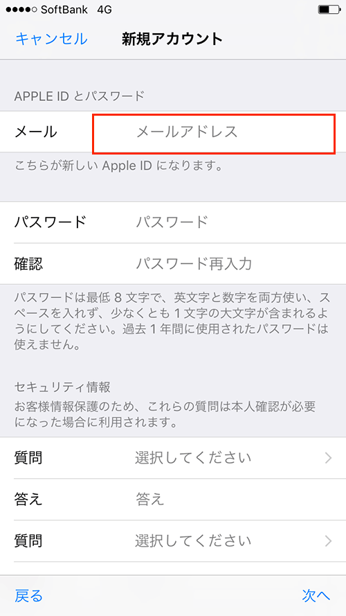 AppleID新規作成_メールアドレス入力画面
