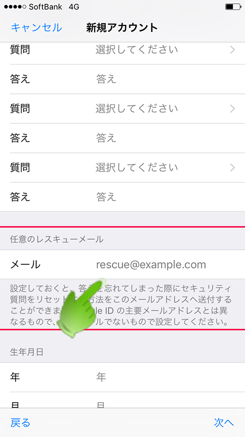 AppleID新規作成_レスキューメールアドレス入力画面