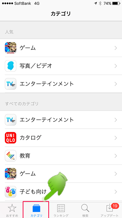 Appstoreカテゴリー画面