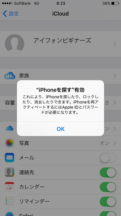 iPhone初期設定_iCloud_iPhoneを探すオン確認画面