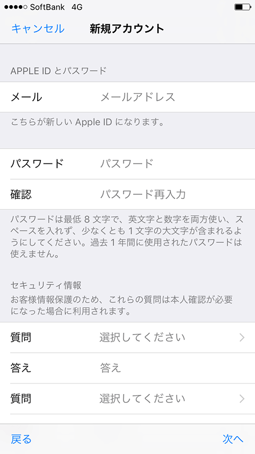 AppleID新規作成_登録情報入力画面