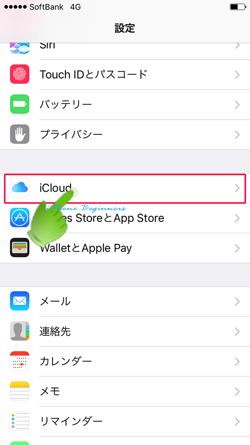 Icloud アイクラウド からサインアウトする方法 Iphoneビギナーズ いまさら聞けない操作入門マニュアル