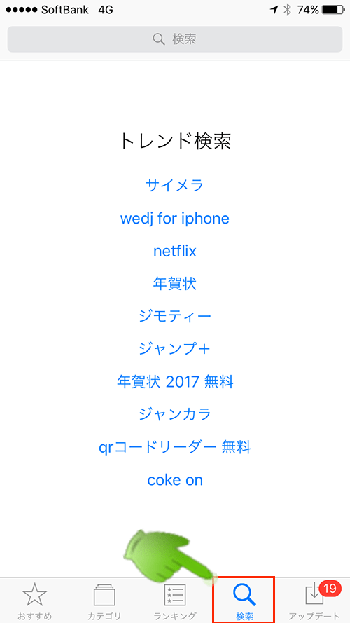 AppStore検索タブ画面