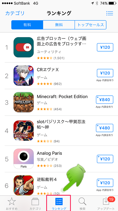 AppStoreランキングアプリ画面