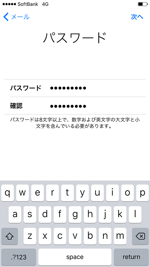Apple-ID新規作成のパスワード設定画面