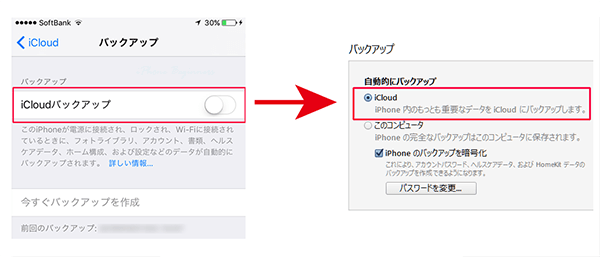 icould設定を変更するとiTunes設定は自動変更される