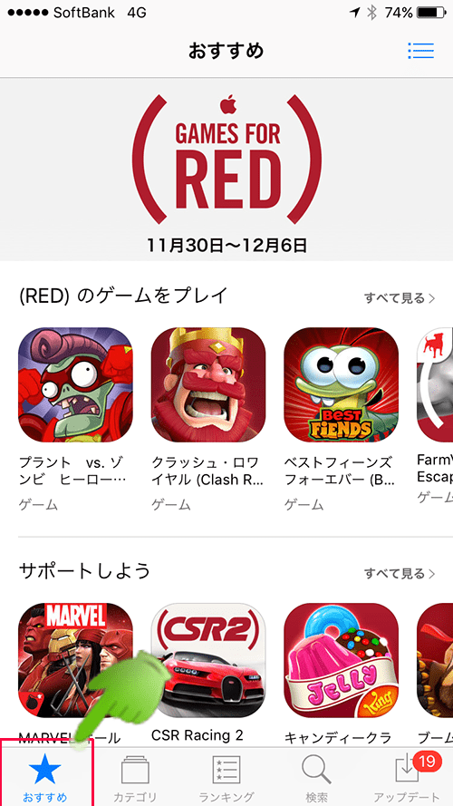 AppStore検索_おすすめ画面