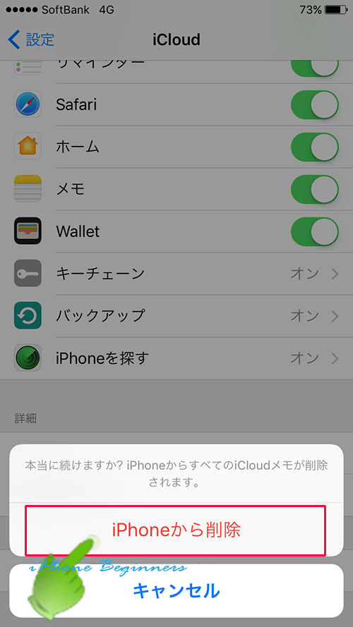 icloudメモ削除確認画面