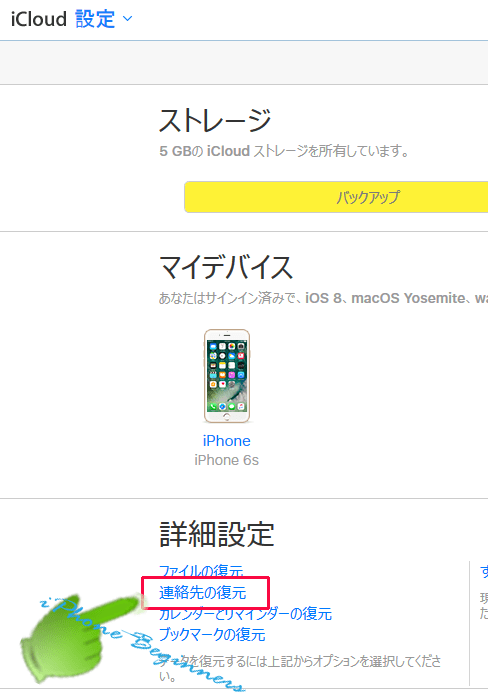 Icloudのバックアップから連絡先データ全体を復元する方法 Iphoneビギナーズ いまさら聞けない操作入門マニュアル