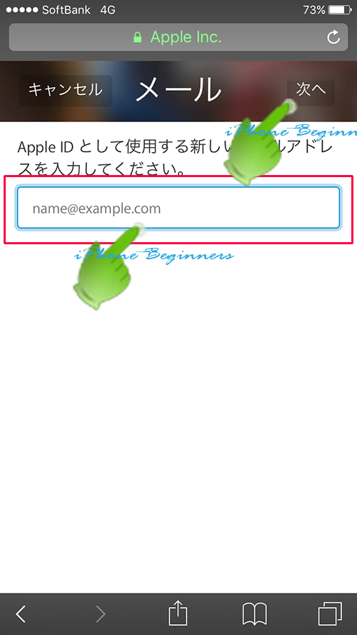 AppleIDメールアドレス変更入力画面