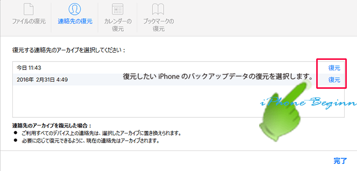 Icloudのバックアップから連絡先データ全体を復元する方法 Iphoneビギナーズ いまさら聞けない操作入門マニュアル