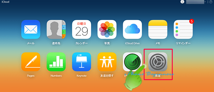iCloudの設定アプリアイコン