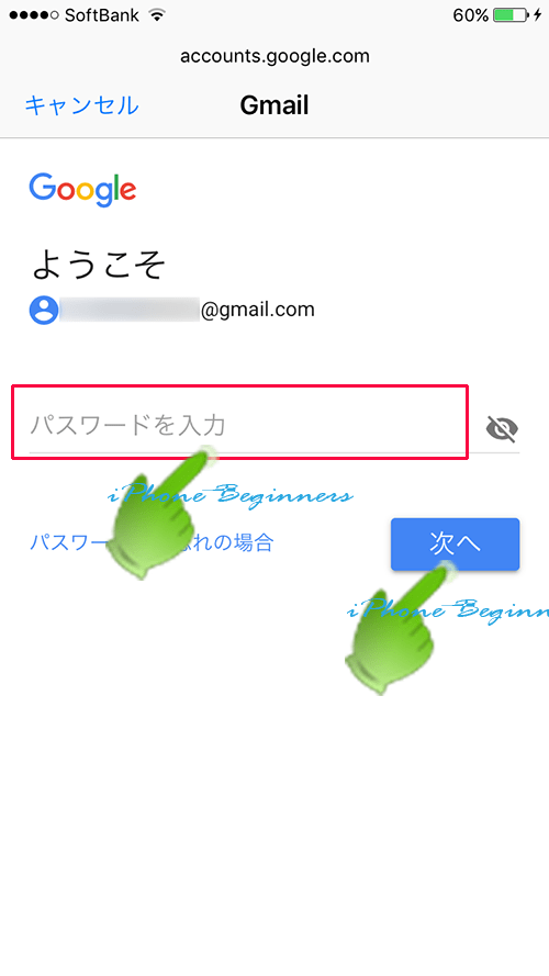 Gmailアカウント登録_パスワード入力画面
