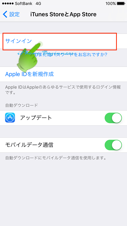 Itunes Storeとapp Storeへのサインイン方法について Iphoneビギナーズ いまさら聞けない操作入門マニュアル