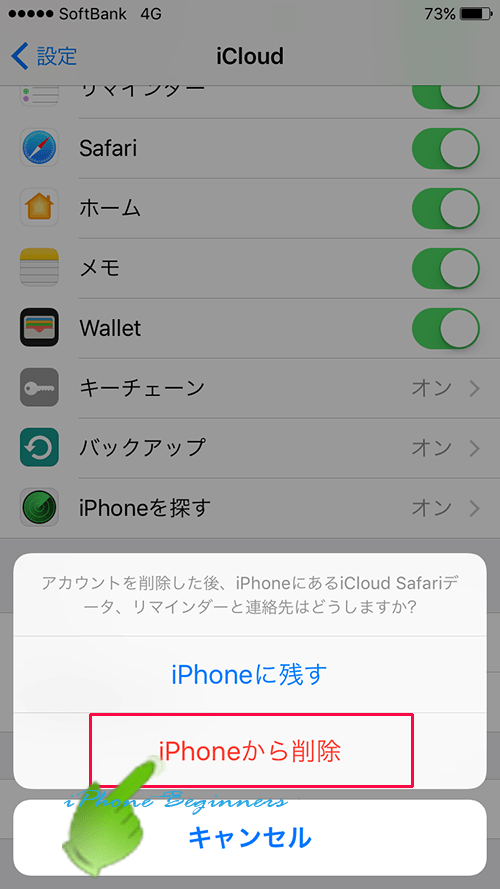 Icloudのサインアウトに表示される データ削除のメッセージ について Iphoneビギナーズ いまさら聞けない操作入門マニュアル