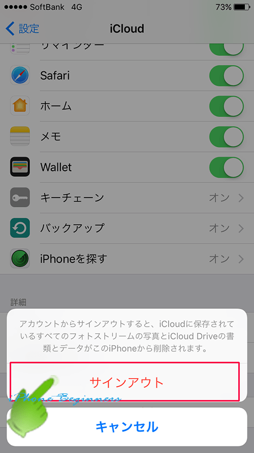 Icloudのサインアウトに表示される データ削除のメッセージ について Iphoneビギナーズ いまさら聞けない操作入門マニュアル