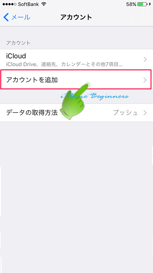 メールアカウント設定画面_アカウント追加