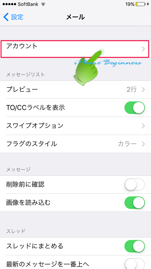 設定アプリ_メール設定画面アカウント