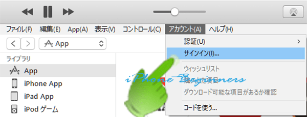 iTunes_アカウントメニューのAppleIDサインイン