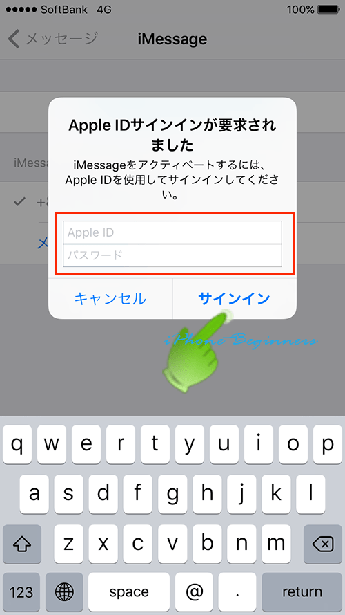 iMessage_AppleIDサインイン画面