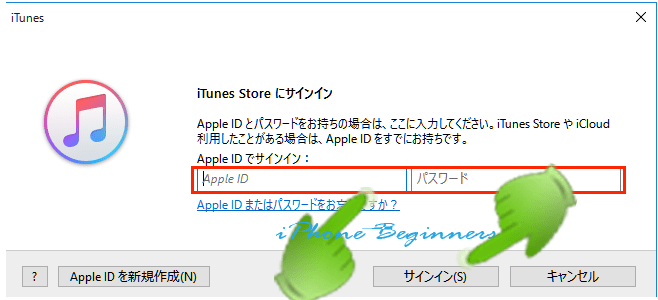 iTunes_Apple IDサインイン画面