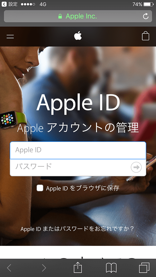 appleIDアカウントサイト