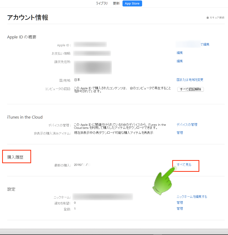 アップル 課金 履歴