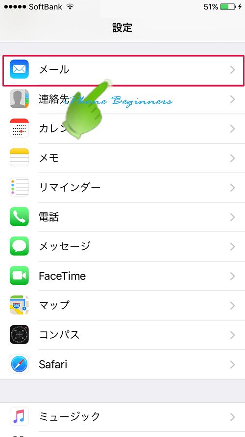 iOS10_設定アプリ画面_メール項目