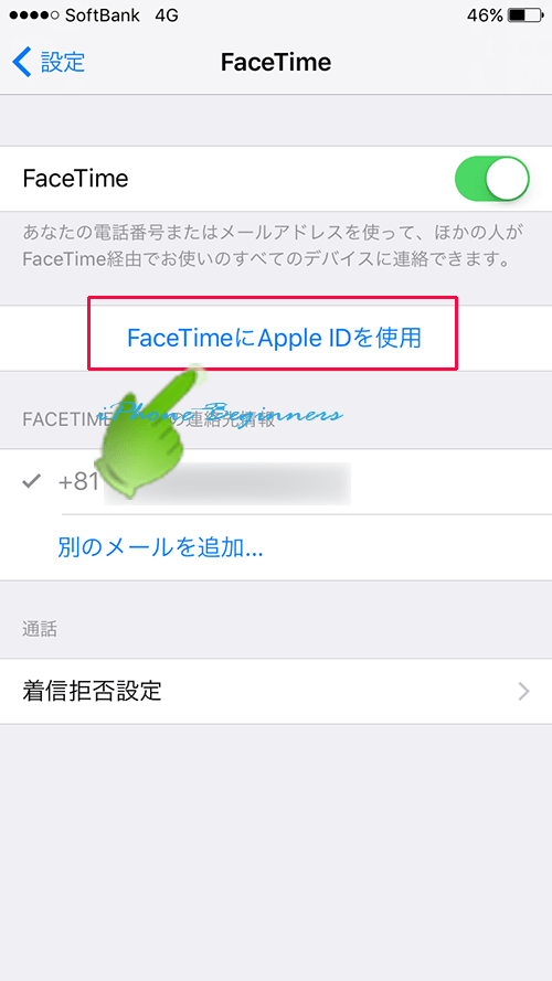 FaceTimeにApple IDを使用