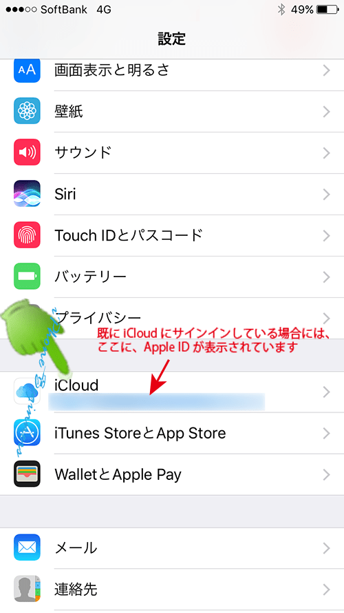 設定アプリのiCloud設定項目サインイン