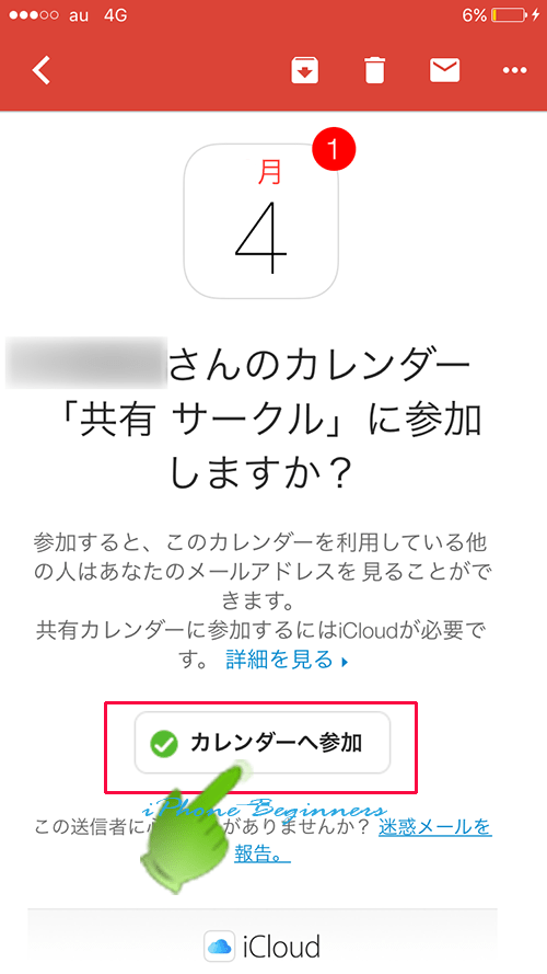 共有カレンダー参加依頼メール