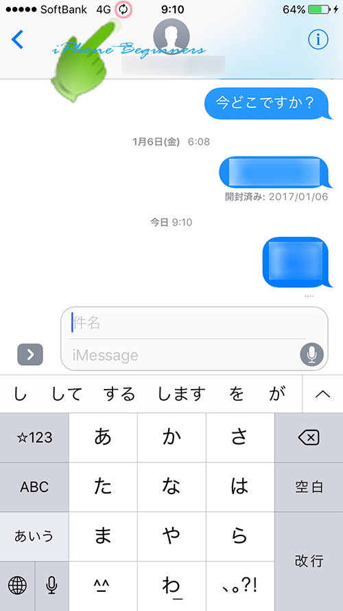 バックアップ処理中のiPhone操作中画面