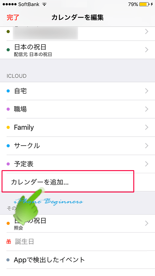 カレンダー編集モード_カレンダーを追加