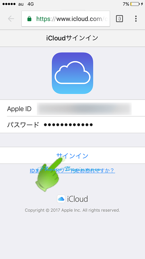 共有カレンダー参加依頼ベール_iCloudサインイン画面