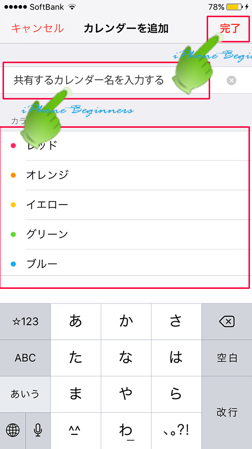 カレンダーアプリ_共有同期カレンダー追加作成画面