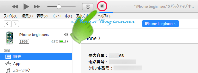 iTunes_バックアップ中のiTunesインジケーター.png