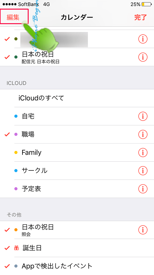 カレンダーアプリ画面_編集ボタン