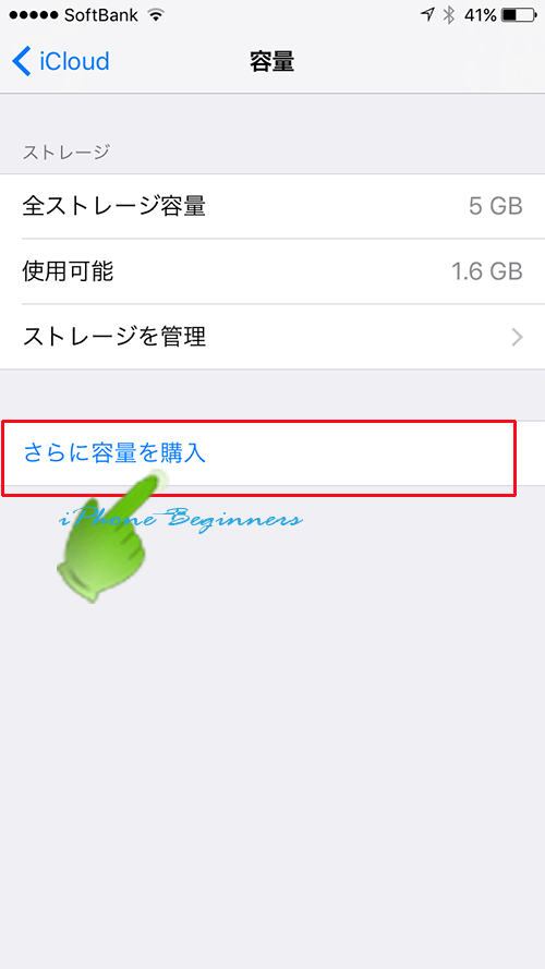 iCloud容量_さらに容量を購入