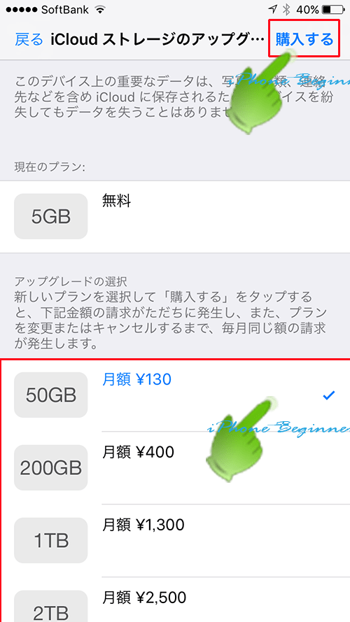 iCloudストレージのアップグレード画面