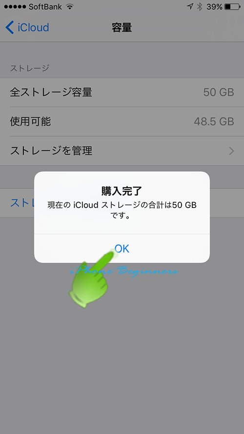 iCloud容量_有料プラン購入完了画面